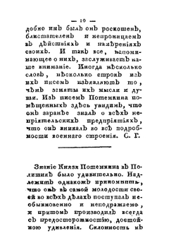Жизнь князя Григория Александровича Потемкина-Таврическаго. Часть 3 | Нет автора