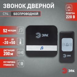 Звонок дверной ЭРА C94 беспроводной, от сети, черный, 52 мелодии