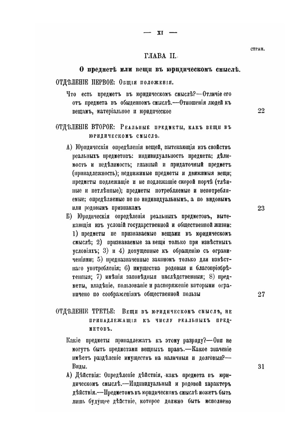 Права и обязанности по имуществам и обязательствам | К.Д. Кавелин