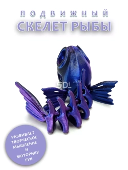 Скелет Рыба