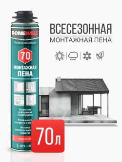 Монтажная пена профессиональная всесезонная DONEWELL 70