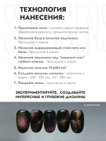 Гель-лак FLASH CAT 3