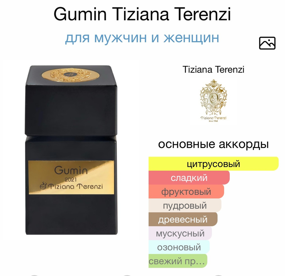 Gumin Tiziana Terenzi