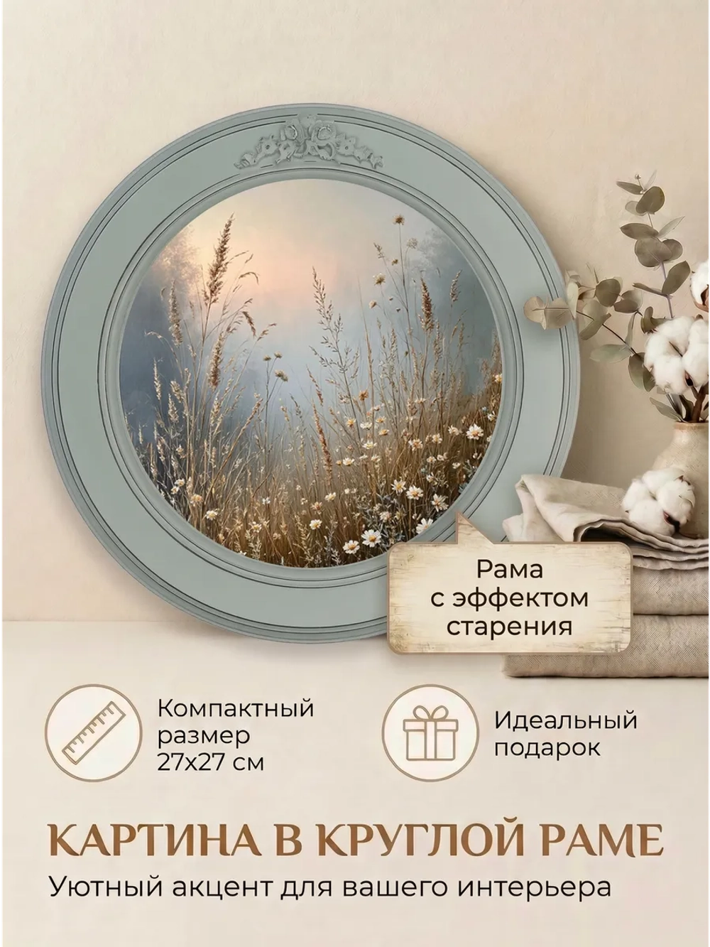 Картина на стену интерьерная на холсте 27 см