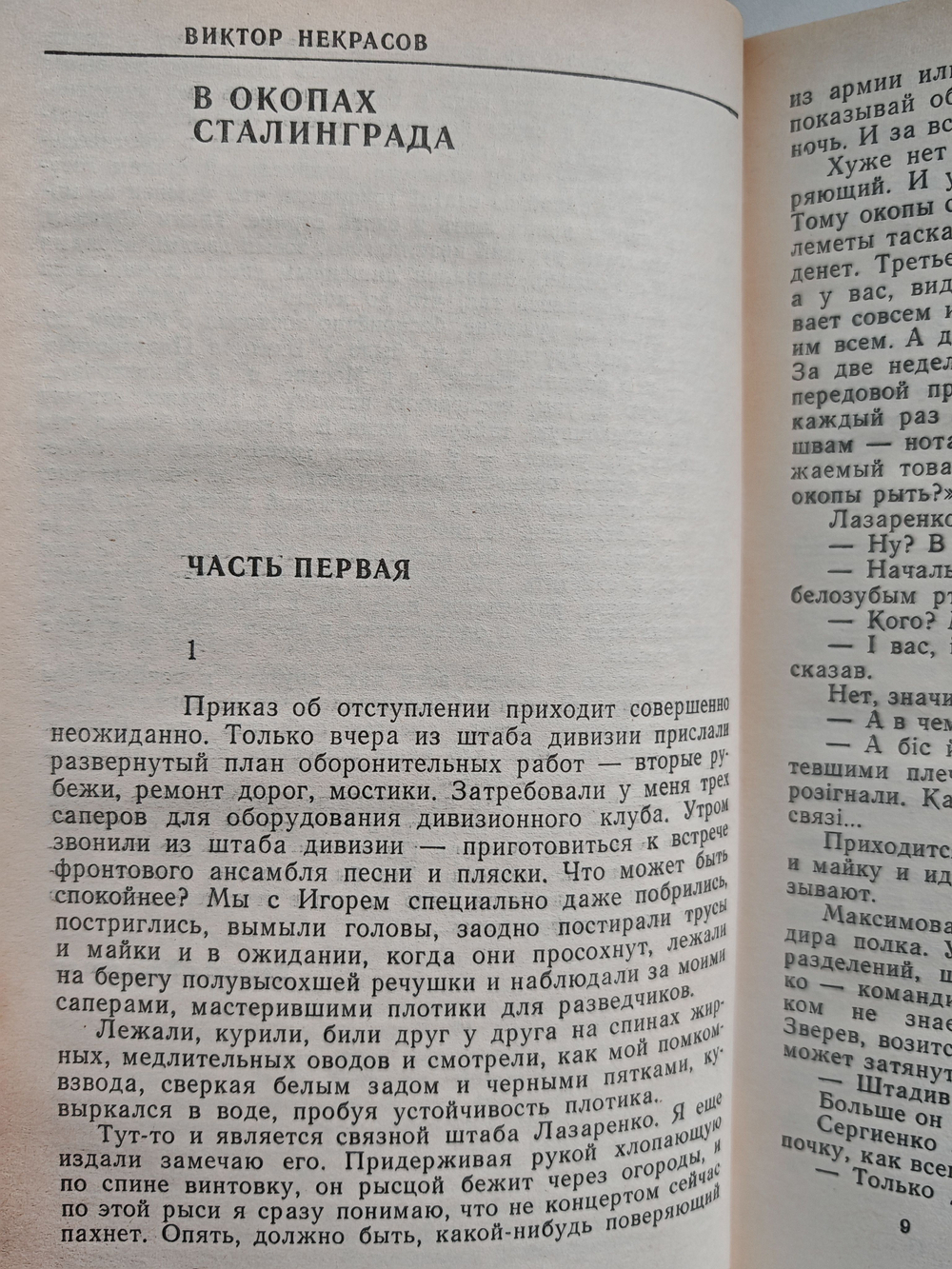 В окопах Сталинграда. Где ты был, Адам?