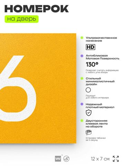 Табличка с номером 26 на дверь квартиры, для офиса, кабинета, аудитории, склада, желтая 120х70 мм, Айдентика Технолоджи
