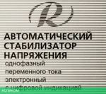 Стабилизатор напряжения Ресанта АСН-1000Д/1-Ц (63/6/38)