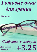 Очки для зрения для дали корригирующие ( от -0.5 до -4)