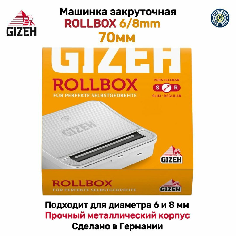 Машинка закруточная "Gizeh" Роллбокс