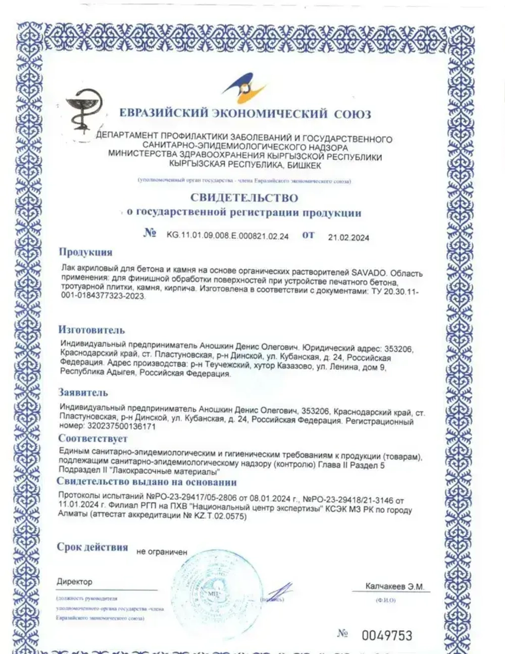 Лак по камню для бетона, тротуарной плитки, камня Savado прозрачный 16 кг