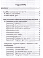Тело как источник силы: 100 практик для самоподдержки