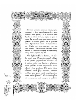 Описание войны великого князя Святослава Игоревича против болгар и греков в 967-971 годах | Чертков Александр Дмитриевич