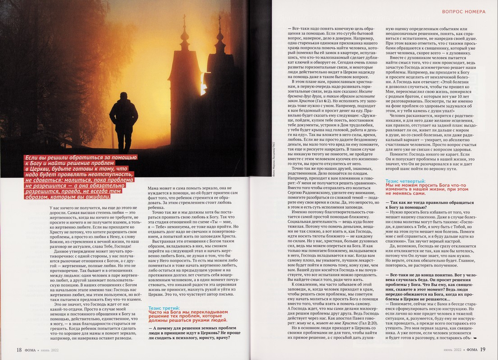 Журнал "Фома" №6 июнь 2022 г.