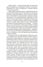 Записки из подполья