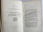"Записки Желябужскаго с 1682 по 2 июля 1709 и Записки Василия Александровича Нащокина"  1842 г. - редкая книга