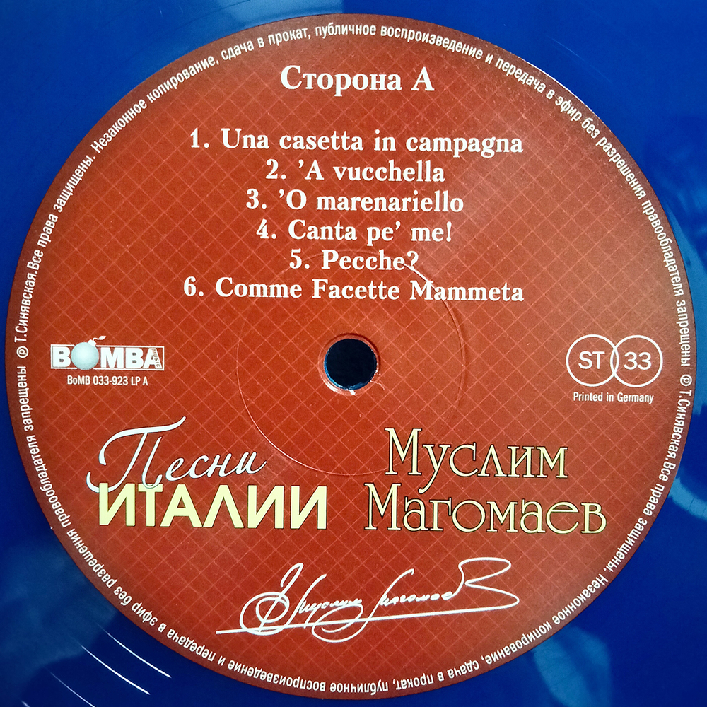 Муслим Магомаев / Песни Италии (Limited Edition)(Coloured Vinyl)(LP)