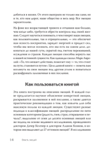 Власть эмоций. Как управлять своими чувствами