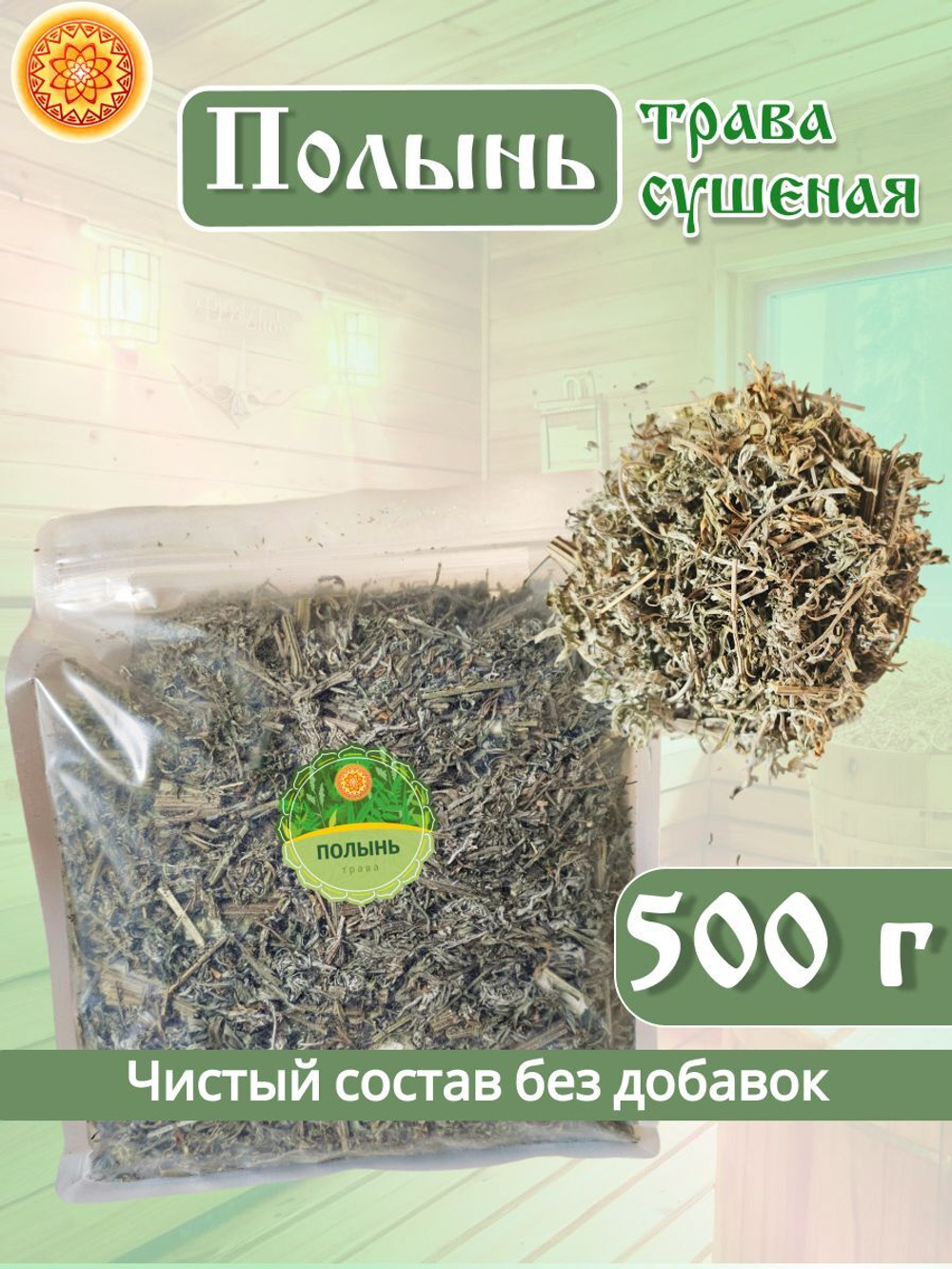 Полынь, 500 г.