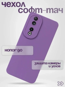 Чехол на Honor 90