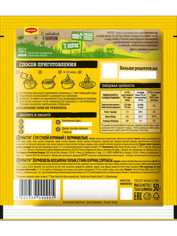 Суп Maggi куриный с вермишелью 50 г