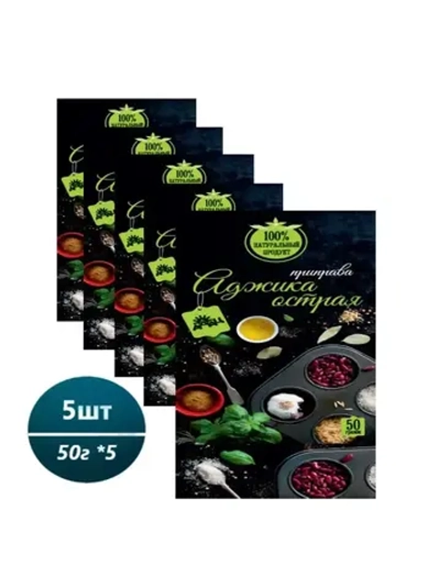Приправа аджика острая 50гр * 5шт