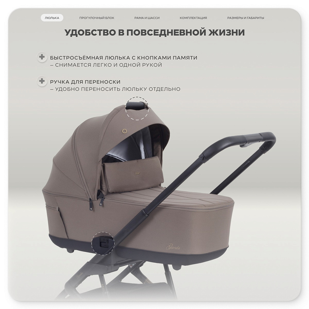 Детская коляска Rant Garda 2 в 1 Mocca