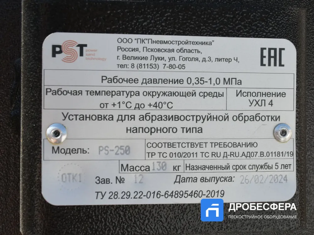 Пескоструйный аппарат PST-PS-250-3 без рукава TWIN с шиберным дозатором