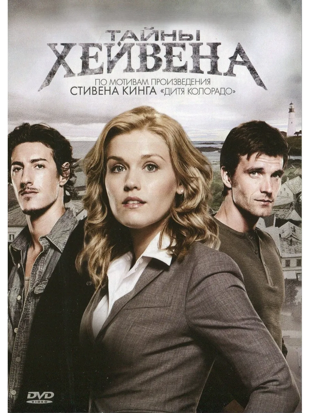 Хэйвен, 2 сезон (7 DVD) (DVD-R)
