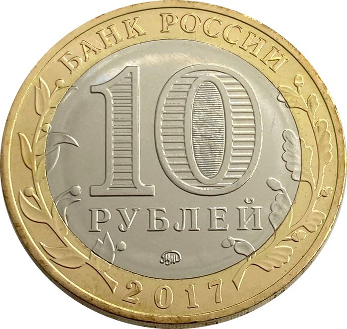 10 рублей 2017 Тамбовская область AU-UNC 