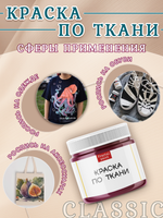 Краска по ткани и обуви, одежды акриловая «Спелая слива»