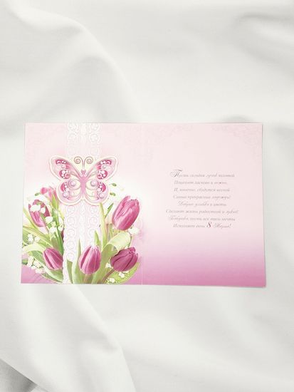 Открытка "8 марта!"