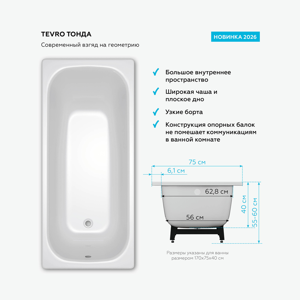 Ванна стальная 2,7 мм 1,7*0,75*0,4 (ВИЗ) TEVRO форма Тонда, цв.белый (ОР-71200)