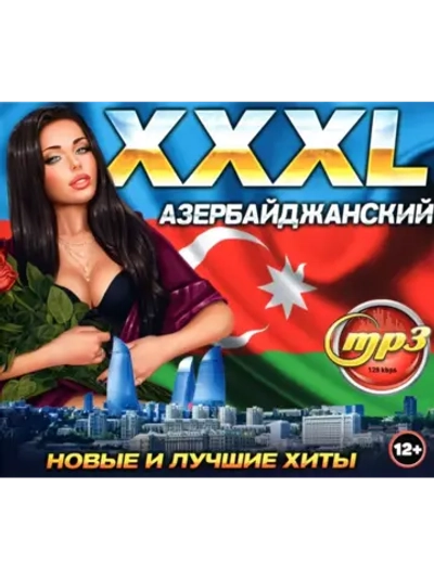 XXXL Азербайджанский (Диск CD-MP3)