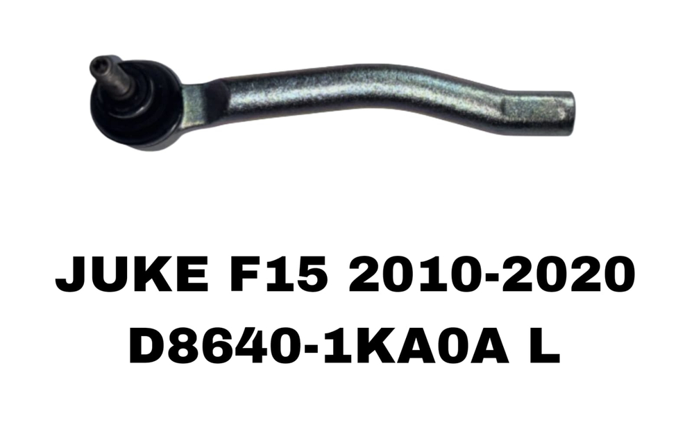 Наконечники Рулевые JUKE F15 2010- TIDA С12
