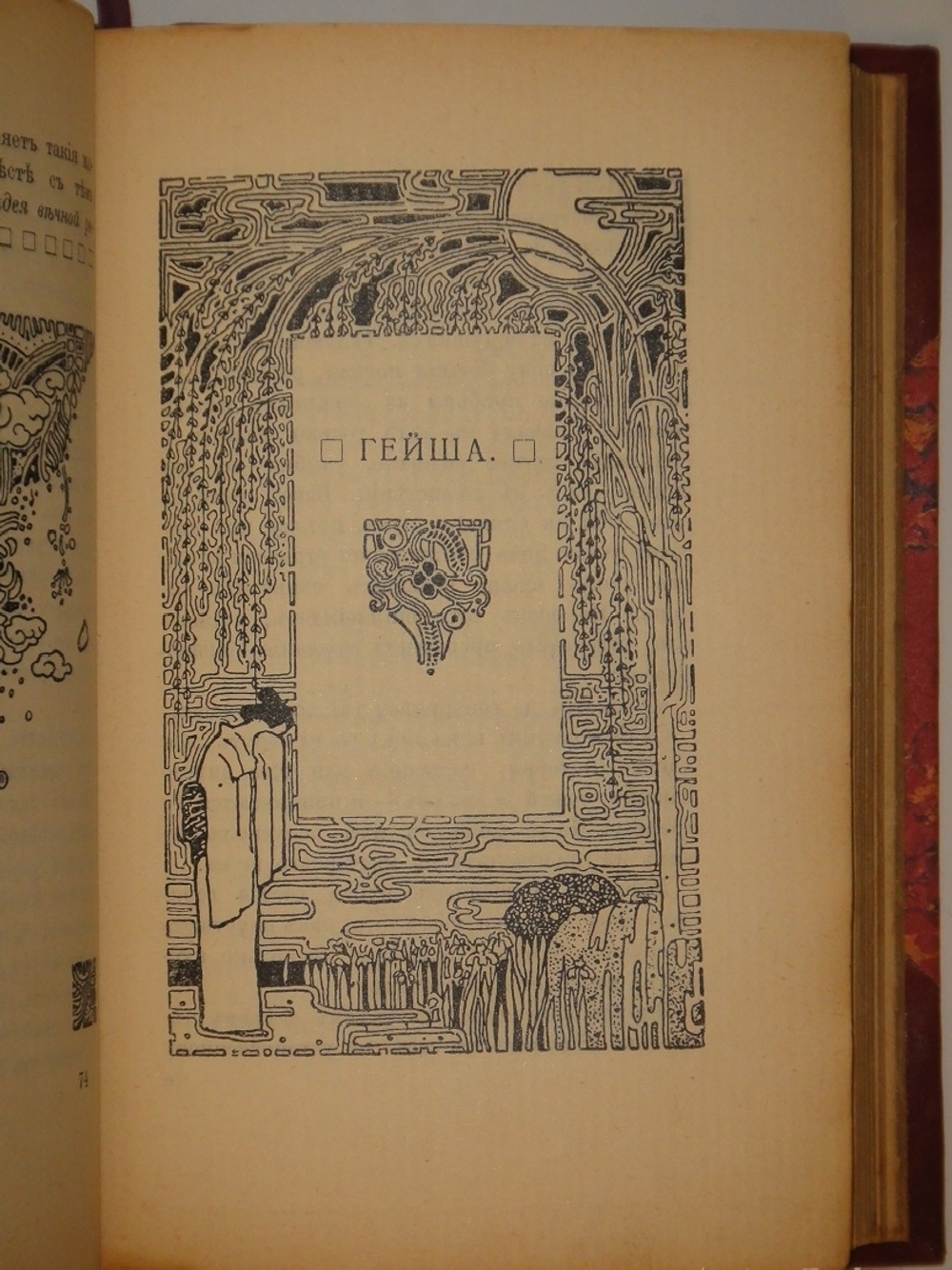 "Душа Японии. Из сборников Кокоро, Кью-Шу и Ицумо". Лафкадио Хёрн. 1910г.