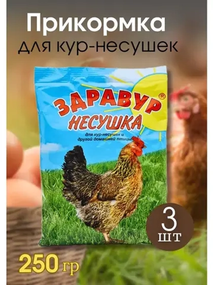 Здравур Несушка Кормовая добавка для кур 250гр *3шт