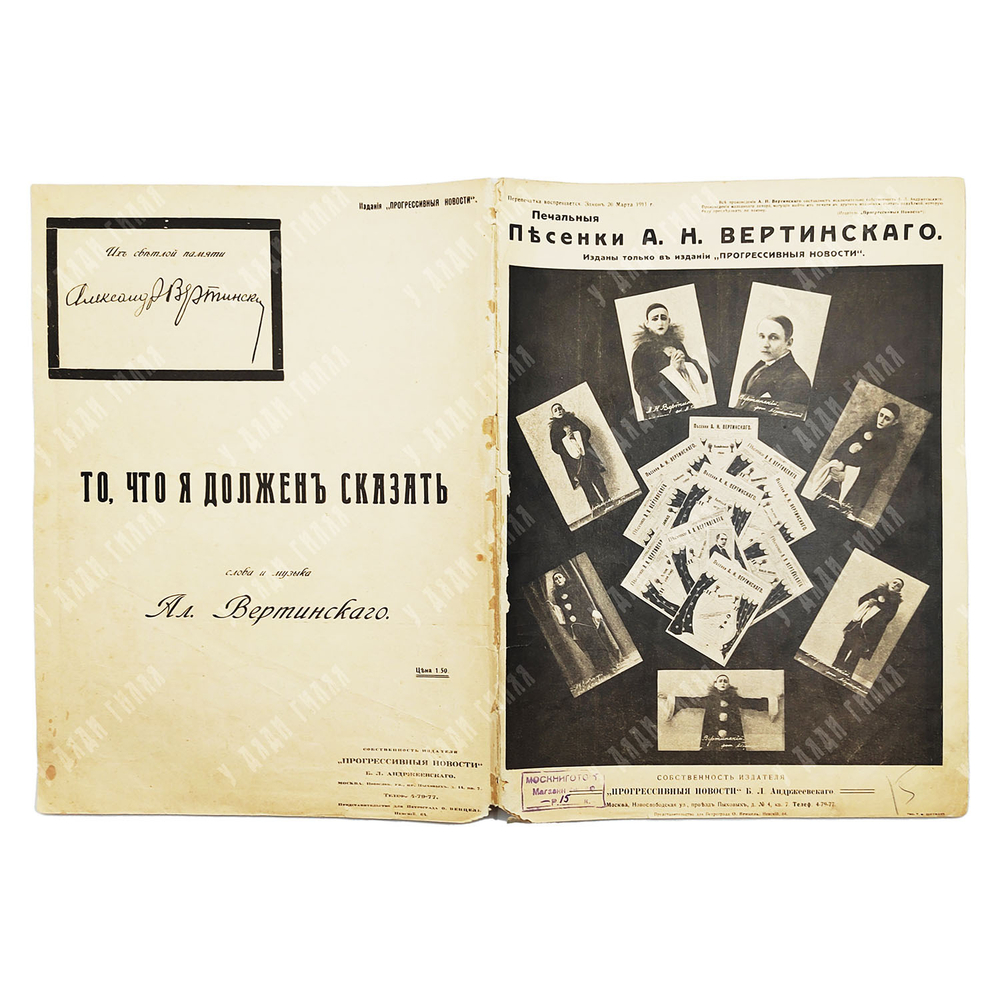 [Ноты]. Печальные песенки А. Н. Вертинского. То, что я должен сказать. [Конец 1917-1918].