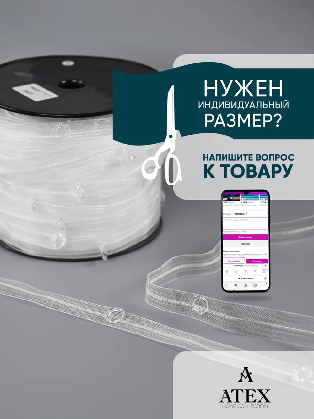 Шторная лента Тесьма для римских штор с кольцами