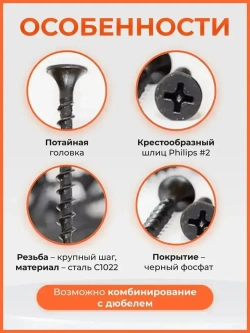 Саморезы по дереву черные 16, 19, 25, 32, 35, 41, 45, 51 мм