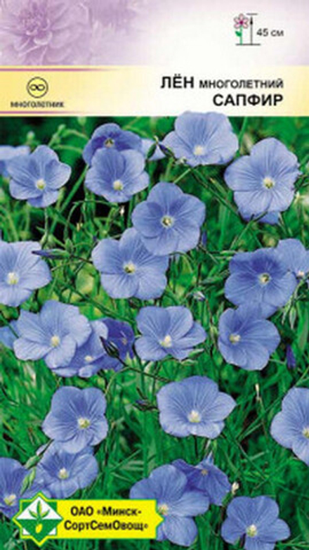Лен многолетний "Сапфир" 0,5г., Германия.