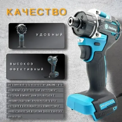 JunLong Бесщеточный аккумуляторный шуруповерт 21 В, 500 Нм, 4100 об/мин (без АКБ)