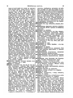 Толковый словарь живого великорусского языка. Том 2. И - М. Часть 1 | В. И. Даль