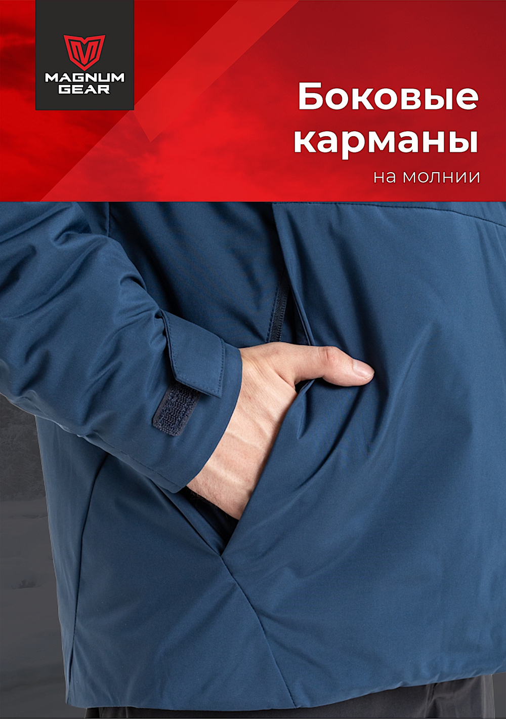 Куртка Magnum Travel -10°С 17/34 Синий MFD2-RDT-1GR -