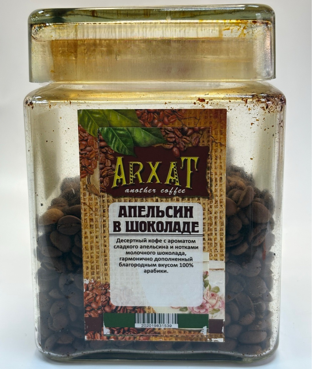 Кофе в зёрнах ароматизированный "Апельсин в шоколаде", уп. 50гр.