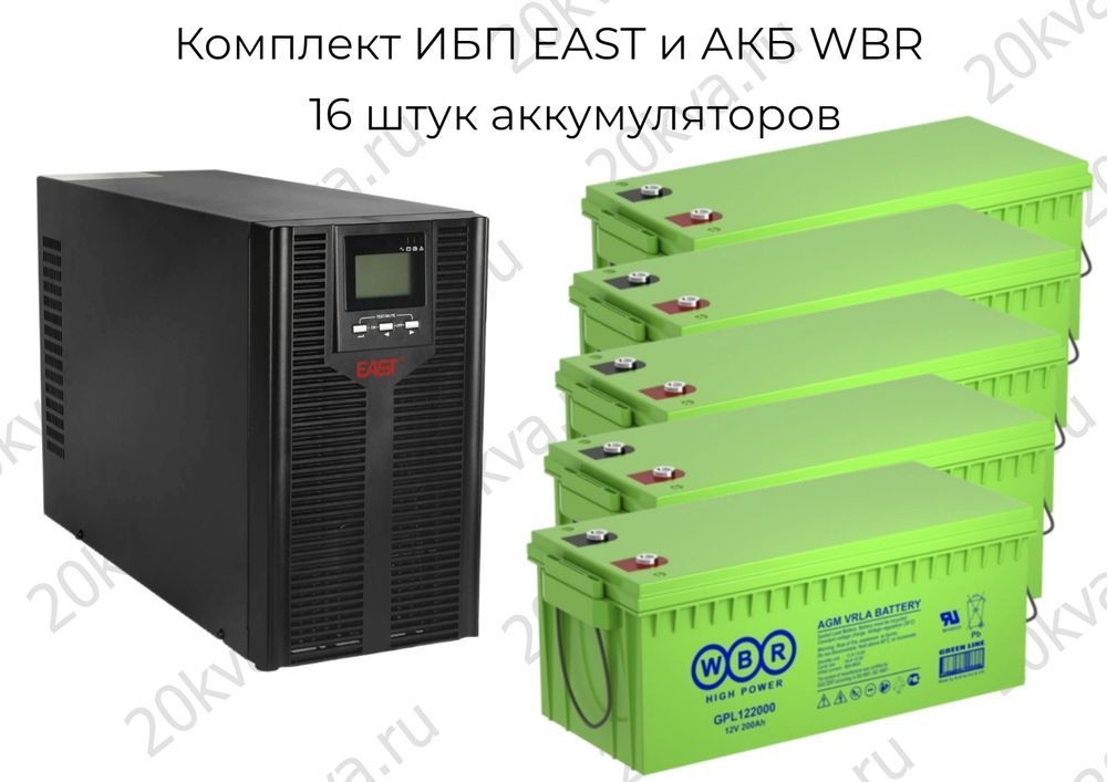 Комплект ИБП EAST и АКБ WBR | 6000 ВА на 24 часа