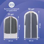 Чехлы для хранения одежды на молнии, КОМПЛЕКТ 20 шт. + 1 в подарок, SHAMAANI (ШАМААНИ), 609600