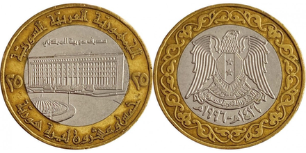 Сирия 25 фунтов, 1996 Центральный банк XF