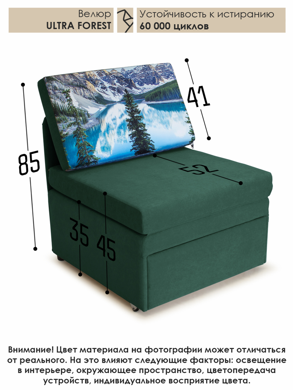 Кресло-кровать "Миник" 70 см, купон Пейзаж