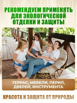 Масло дерево защитное террасное льняное масло для веранд, террас и мебели на улице 3 литра