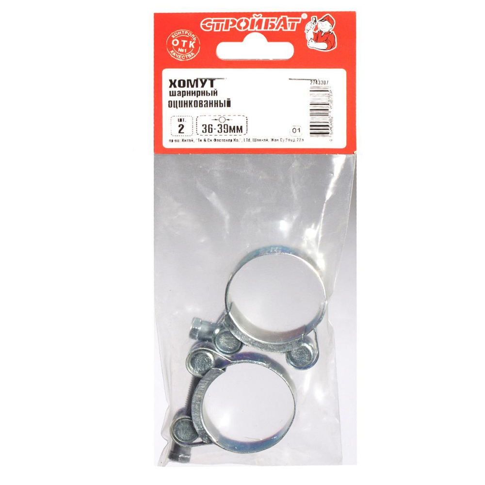 ХОМУТ ШАРНИРНЫЙ СТРОЙБАТ БЕЛЫЙ ЦИНК 36-39ММ 2ШТ